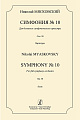 Симфония № 10. Для большого симфонического оркестра. Соч. 30. Партитура