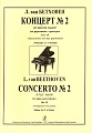 Концерт №2 (си бемоль мажор) для фортепиано с оркестром. Переложение для двух фортепиано.
