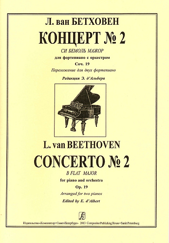 Концерт №2 (си бемоль мажор) для фортепиано с оркестром. Переложение для двух фортепиано.
