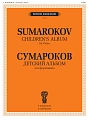 В. Сумароков. Детский альбом для фортепиано