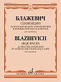 В. Блажевич. Секвенции. 26 мелодических упражнений в разных ритмах и ключах. Для тромбона