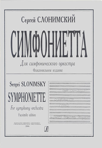 Симфониетта. Для симфонического оркестра. Факсимильное издание. Партитура.