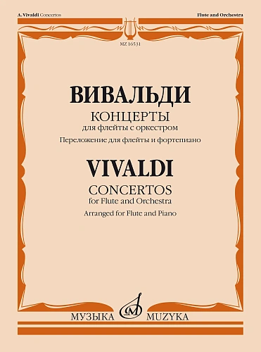 Концерты для флейты с оркестром. Переложение для флейты и фортепиано.
