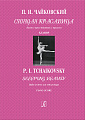 Спящая красавица. Балет в трех действиях с прологом. Клавир.