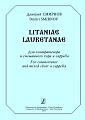 Litaniae Lauretanae. Для контртенора и смешанного хора a capella.