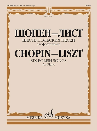 Шесть польских песен для фортепиано.