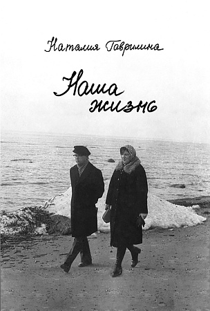 Наша жизнь (по дневникам и не только).