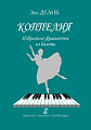 Коппелия. Избранные фрагменты из балета. Перелож. для фортепиано.