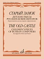 Старый замок. Детские пьесы русских композиторов. Переложение для валторны и фортепиано