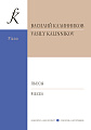 Пьесы для фортепиано. Калинников В.