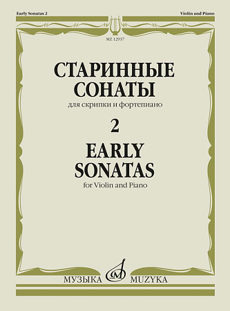 Старинные сонаты. Для скрипки и фортепиано. Выпуск 2