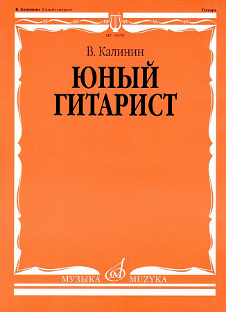 Юный гитарист.
