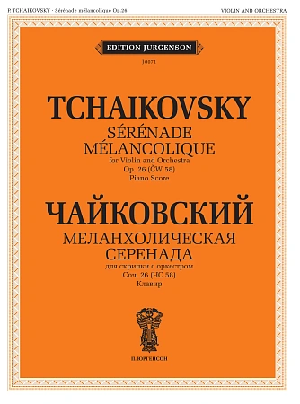 Меланхолическая серенада. Для скрипки с оркестром. Соч. 26 (ЧС 58). Клавир.