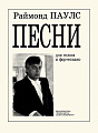 Песни для голоса и фортепиано