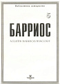 Барриос. Библиотека гитариста. Тетрадь 5.