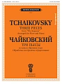 Три пьесы: Из цикла "Времена года": Обработка для флейты и фортепиано Б.Бехтерева.