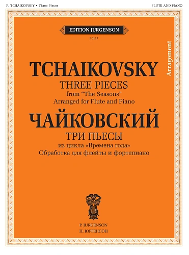 Три пьесы: Из цикла "Времена года": Обработка для флейты и фортепиано Б.Бехтерева.