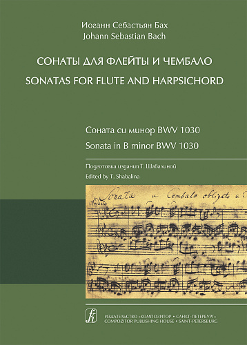 Соната си минор (флейта).