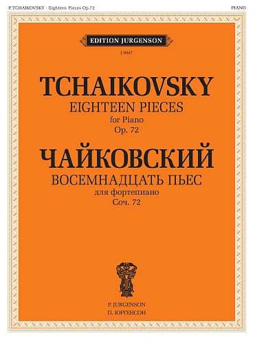 Восемнадцать пьес. Для голоса и фортепиано. Соч. 72. (ЧС 187-204)