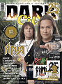 Журнал Dark City №139 2025