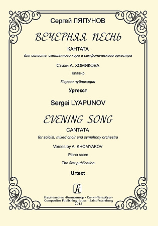 Вечерняя песнь. Кантата... Клавир.