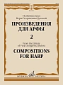 Произведения для арфы. Из библиотеки Веры Георгиевны Дуловой. Выпуск 2