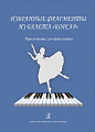 Избранные фрагменты из балета Корсар. Переложение для фортепиано.