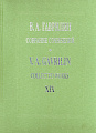 Песни, баллады, романсы для голоса и фортепиано. Собр.соч. Т.19.