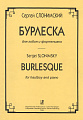 Бурлеска. Для гобоя и фортепиано.