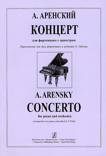 Концерт для фортепиано с оркестром. Переложение для двух фортепиано и редакция П. Пабста.