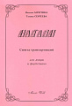 Натали. Транскрипции для домры и фортепиано.