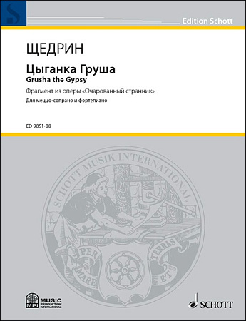 Цыганка Груша. Фрагмент из оперы Очарованный странник