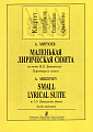 Маленькая лирическая сюита на темы И.О. Дунаевского. Партитура и голоса. Квартет контрабасо