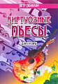 Виртуозные пьесы для гитары.