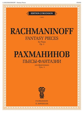 Пьесы-фантазии. Соч.3. Для фортепиано.