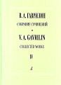 Военные письма. Вокально-симфоническая поэма...