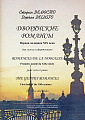 Дворянские романсы. Первая половина ХIХ века. Для голоса и фортепиано.