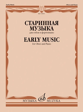 Старинная музыка для гобоя и фортепиано