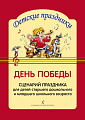 День Победы. Киркос Р.