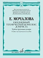 Ежедневный технический комплекс домриста. Трехструнная домра