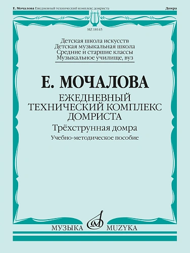 Ежедневный технический комплекс домриста. Трехструнная домра
