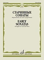 Старинные сонаты. Переложение для альта и фортепиано