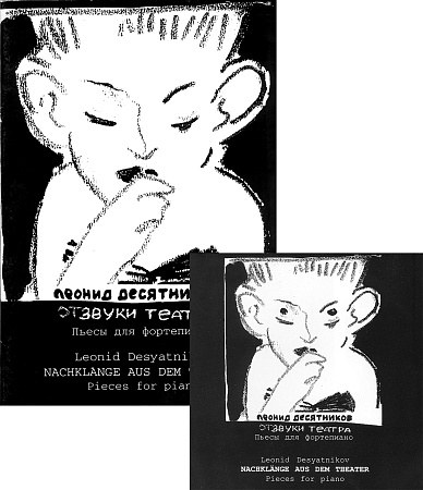 Отзвуки театра. Альбом для Айлики и другие пьесы для фортепиано. Комплект с CD
