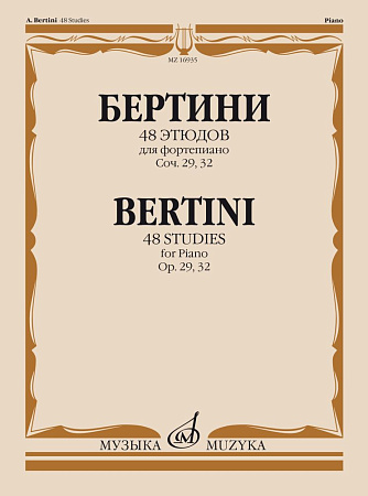 48 этюдов для фортепиано. Соч.29, 32. Редакция Г.Гермера.