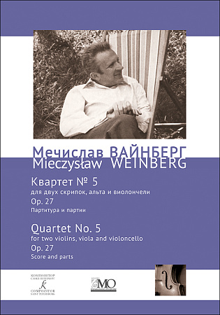 Собрание сочинений. Том 19. Квартет № 5 для двух скрипок, альта и виолончели. Op. 27