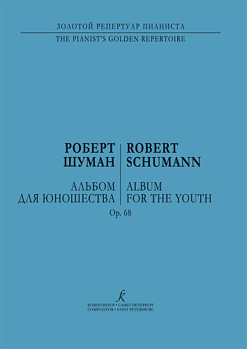 Альбом для юношества. В двух тетрадях. Ор. 68
