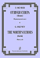 Отзвуки Севера (Кижи). Фортепианный цикл.