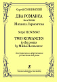 Слонимский. Два романса на стихи Лермонтова. Для баритона и фортепиано.