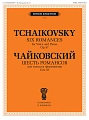 Шесть романсов. Для голоса и фортепиано. Соч. 57. (ЧС 275-280).