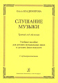 Слушание музыки. Третий год (+CD). Комплект педагога.